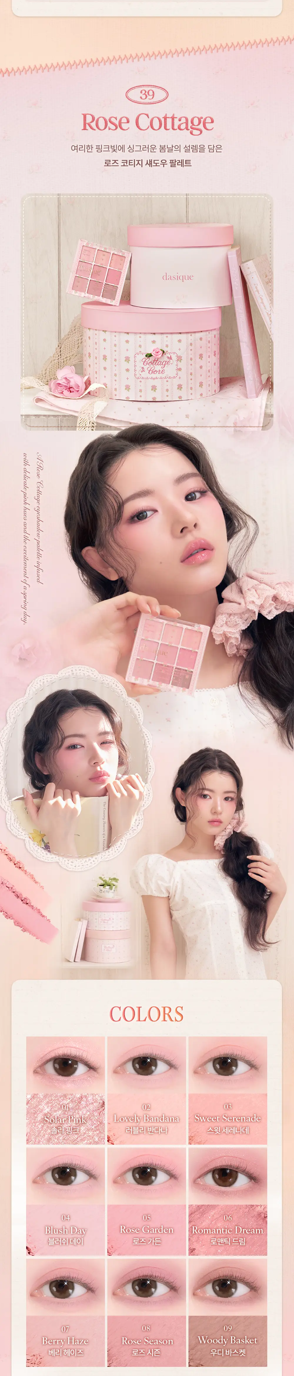 [4년 연속 어워즈] 데이지크 섀도우팔레트 25 colors (단품/기획) 상세페이지 9